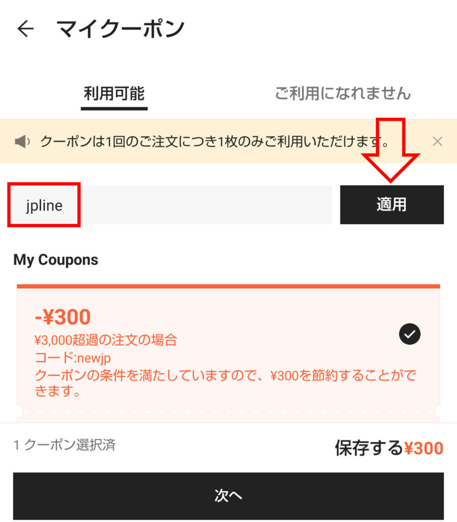 SHEINのクーポンコードは使えない？どこで入力するかの入れ方や何個まで使えるのも紹介｜情報ブログ